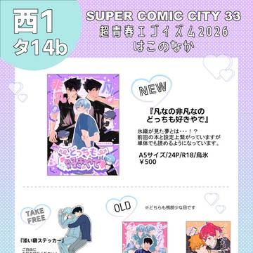 【スパコミ5.6】お品書き【西1タ14b】