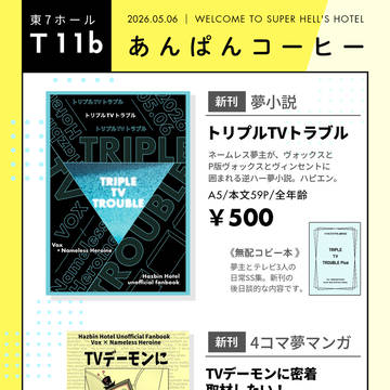 5/6 お品書き【新刊2冊+無配】