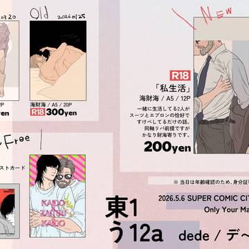 5/6 スパコミ｜おしながき