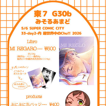 せかちゅお品書き(改訂版)
