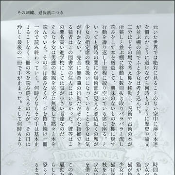 監督生と愉快な仲間達(226)※小説画像のみ
