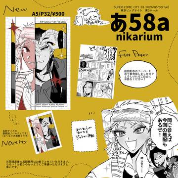 【5/5 スパコミ】おしながき！