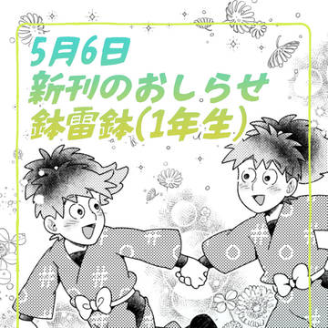 ※通販追記【5/6新刊サンプル】