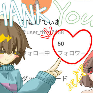 フォロワー50人達成!🎉