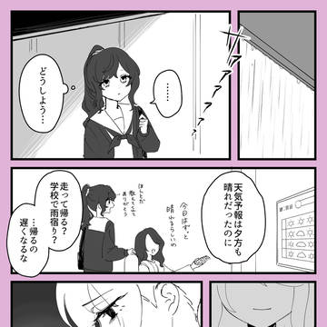 「雨、時々あなたと一緒」❄️と🍬漫画