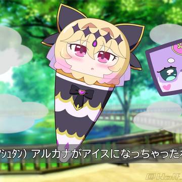 キュアアノレカナ・アイス