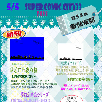 【スパコミ33】お品書き【気焔万丈】