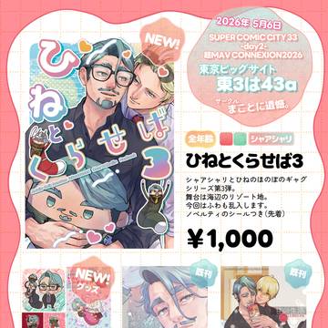 スパコミ33おしながき