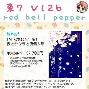【5/6ビッグサイト】お品書き【MTC】