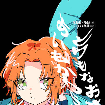 【5/5ブリデ】いずレオ サンプル