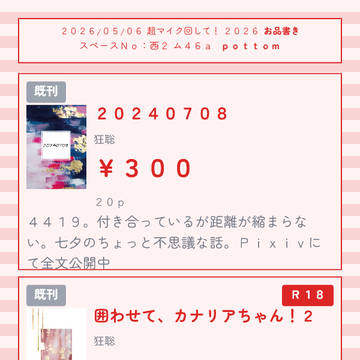おしながき