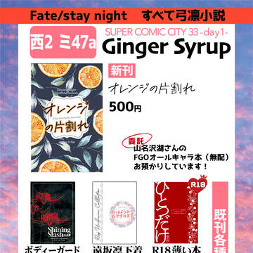 【告知】5/5スパコミ(るーしこ)おしながき