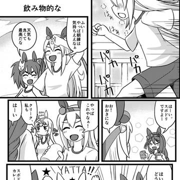 飲み物的な