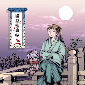 【WEB再録】猫忍