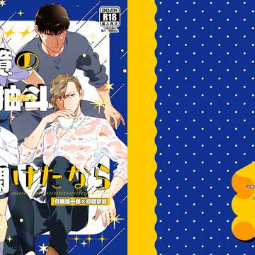 【腐】全国大会GSΩ2026新刊【真跡】