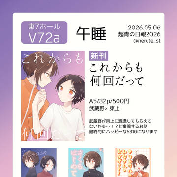 【5/6 超青の日報】お品書き