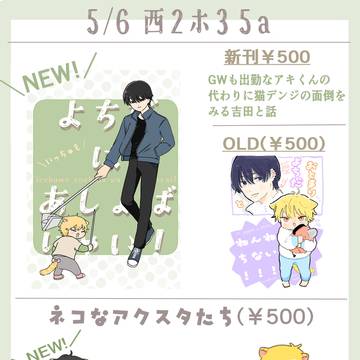5月6日スパコミお品書き