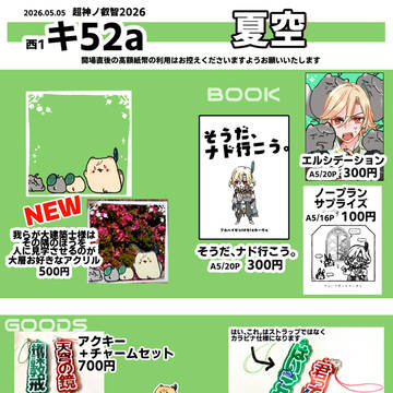 5/5おしながき