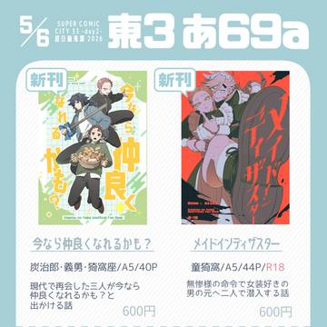 5/6スパコミお品書き