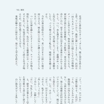 リレー企画【RE!春】