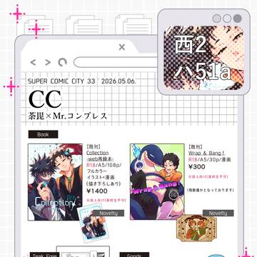 【5/6 西2ホール ハ51a】おしながき【荼迫】