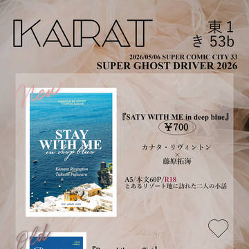 2026/05/06 スパコミ33 おしながき