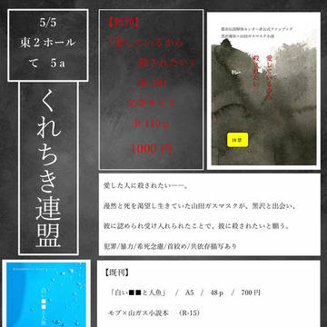 スパコミ33お品書きだよー