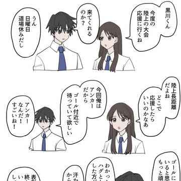 甘えん坊の高校生