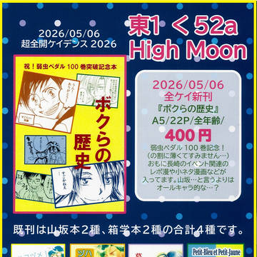 超全ケイ2026おしながき