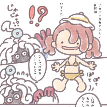 ビキニのおねえさんのコスチュームを見つけたメタモン