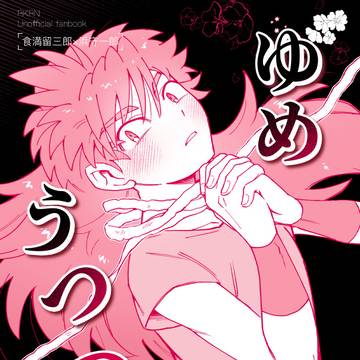 【5/6 超忍FES.2026】食満浜 新刊サンプル