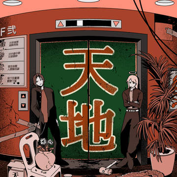 警備