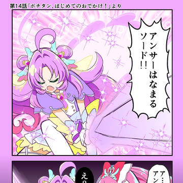 たんプリワンドロ　１４話その２