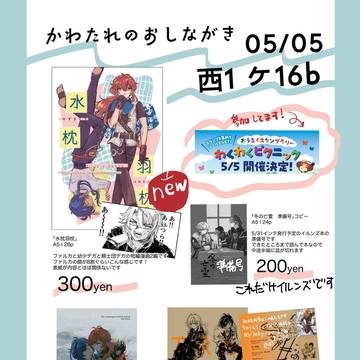 5/5スパコミデガオンリーおしながき