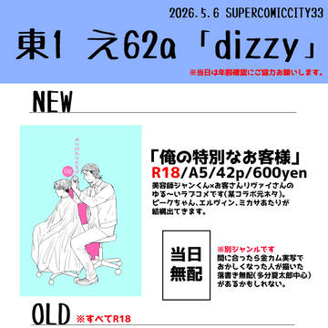 【SUPERCOMICCITY33】お品書き