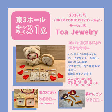 5/5 スパコミ ブリデ お品書き