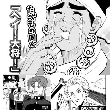 5/6(水)スパザワ新刊「ヘイ!大将」&お品書き