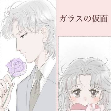 愛のメソッド　season2  その1
