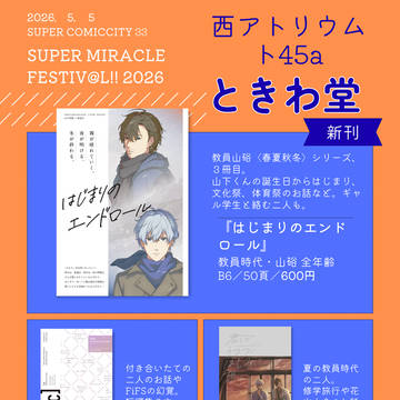 【5/5超ミラフェス】おしながき