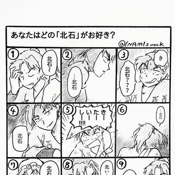 いろんな「北石」つめあわせ