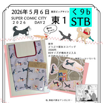 ５/６スパコミお品書き