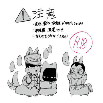 ケモ尾