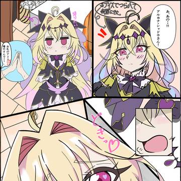 弱男に優しいキュアアルカナ・シャドウさん