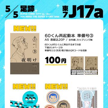 5/5 スパコミ内デトロイトオンリーお品書き
