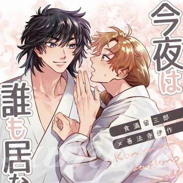 【5/6】留伊 新刊サンプル【超忍FES.ｽﾊﾟｺﾐ】