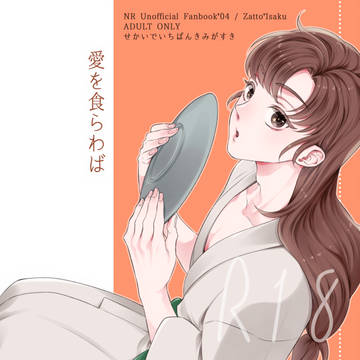 新刊サンプル（雑伊）