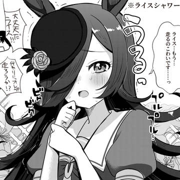 ライスシャワー育成前妄想