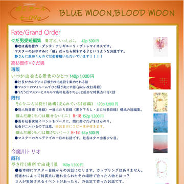5/5スパコミ1日目おしながき