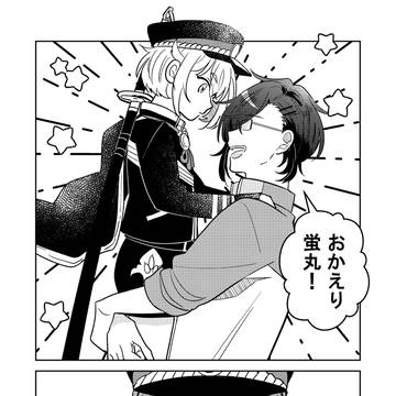ほのぼの来派漫画+α