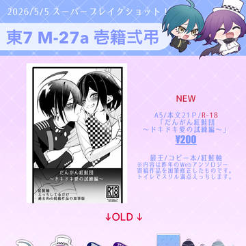 5/5スーパーブレイクショット！2026 お品書き